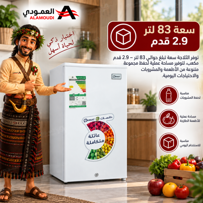 ⁦ثلاجة دانسات باب واحد 2.9 قدم 83 لتر مع فريزر داخلي أبيض – DNFS140R22⁩ - الصورة ⁦3⁩