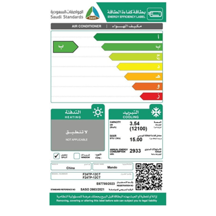 ⁦مكيف سبليت ماندو عادي 12 بارد , قدرة تبريد 12100 وحدة , واي فاي , تنظيف ذاتي F24TP-12CT⁩ - الصورة ⁦3⁩