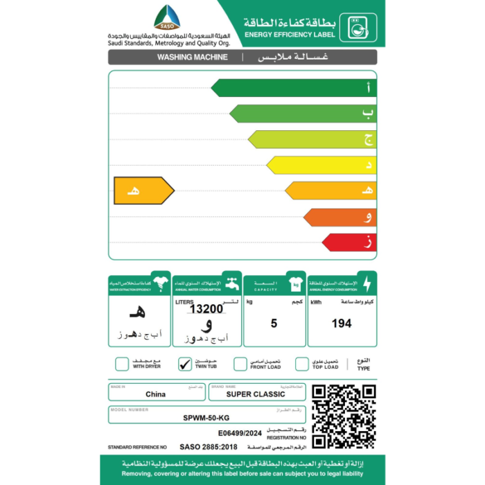 ⁦سوبر كلاسيك غسالة حوضين  ، 5 كيلو -SPWM-50KG⁩ - الصورة ⁦3⁩