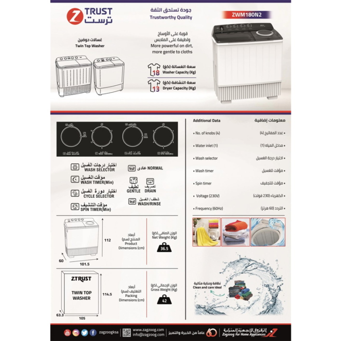 ⁦زي تراست غسالة ملابس حوضين 18 كيلوغسيل - 16 كيلو تجفيف - ZWM180N2⁩ - الصورة ⁦6⁩