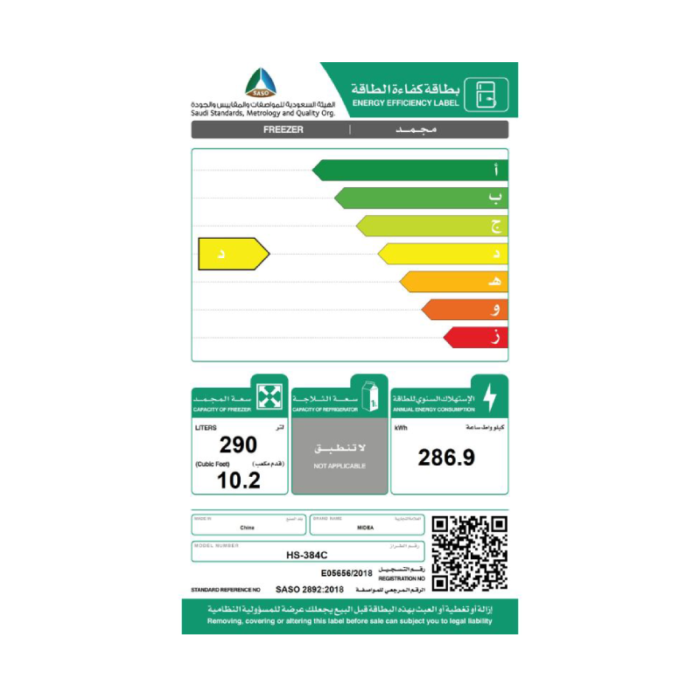 ⁦ميديا فريزر مسطح10.2 قدم مكعب,290 لتر ,أبيض -HS384C⁩ - الصورة ⁦3⁩