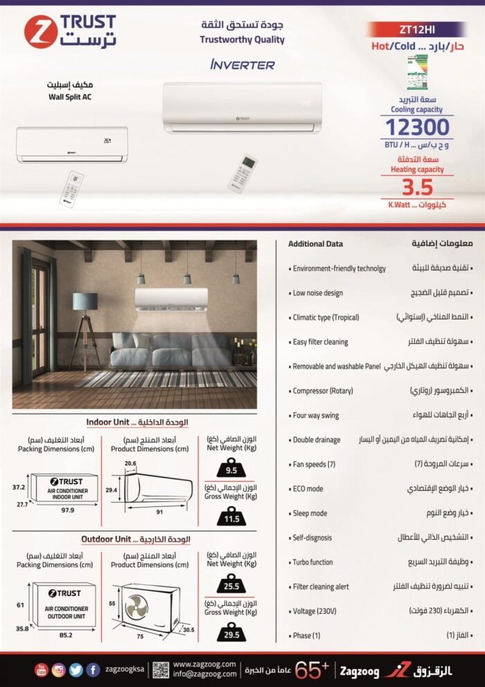 ⁦مكيف زي ترست إيليت سبليت 12300 وحدة – حار/بارد – إنفرتر – توزيع هواء 4 اتجاهات – ZT12HI⁩ - الصورة ⁦4⁩