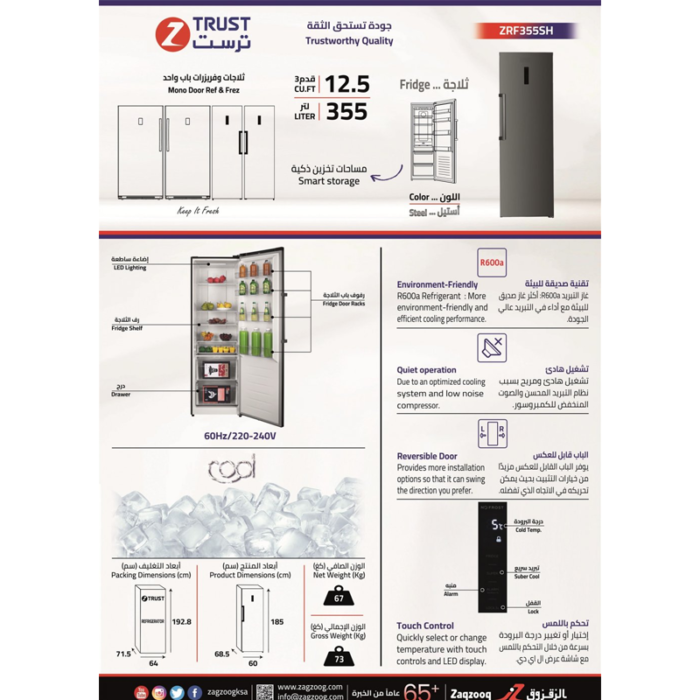 ⁦ثلاجة ز.ترست باب واحد (12.5) قدم3 ، (355) لتر ZRF355SH⁩ - الصورة ⁦8⁩