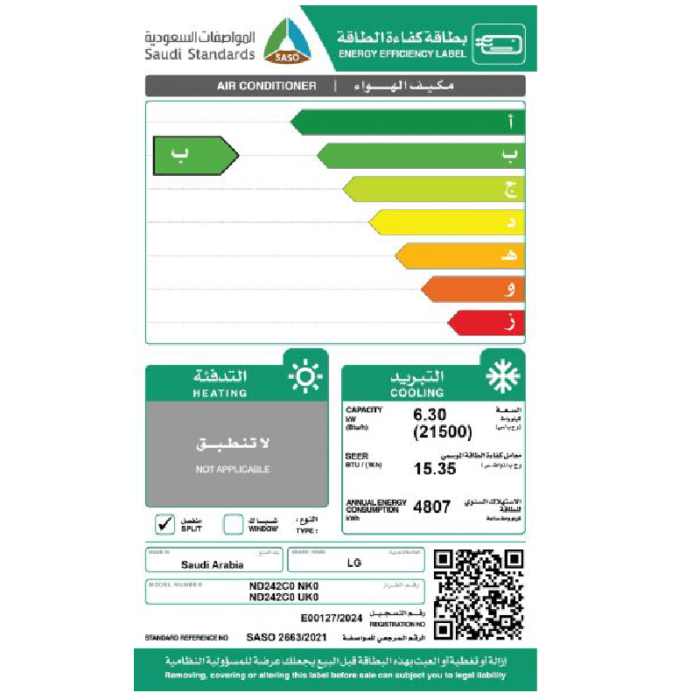 ⁦مكيف سبليت إل جي  فريش ريش مزدوجة 21500 وحدة بارد فقط – إنفرتر موفر للطاقة - واي فاي ND242C0.NK0⁩ - الصورة ⁦2⁩
