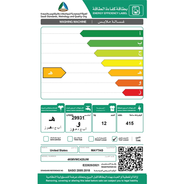 ⁦ميتاج غسالة تحميل علوي , 12 كغ غسيل , 9 برامج , لون أبيض -KMVWC420JW⁩ - الصورة ⁦6⁩