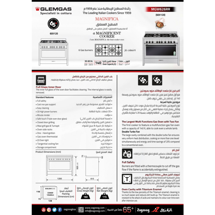 ⁦فرن جليم غاز 60×120 بستة عيون غاز مع مروحتين ومقلاة هوائية – MGW626RRAF⁩ - الصورة ⁦7⁩