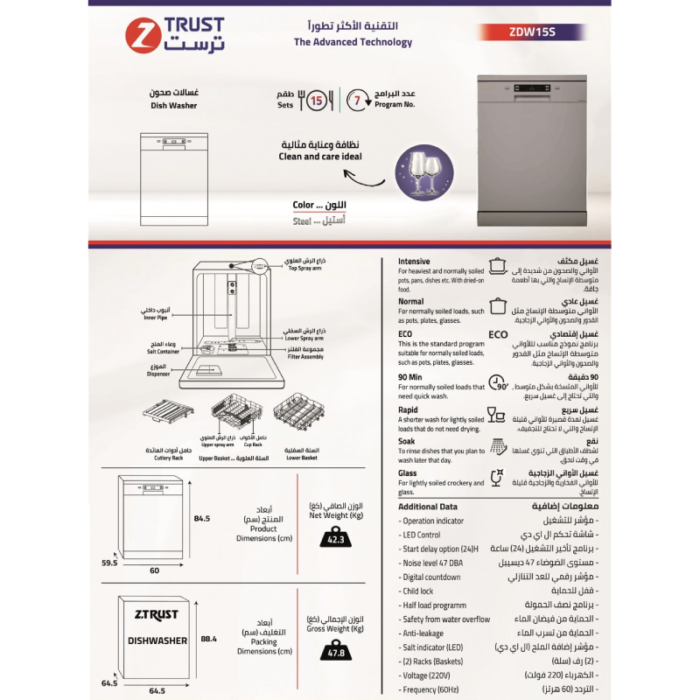 ⁦ز.ترست غسالة صحون ، 7برامج ، شاشة عرض ، 15طقم ـ أستيل-ZDW15S⁩ - الصورة ⁦4⁩