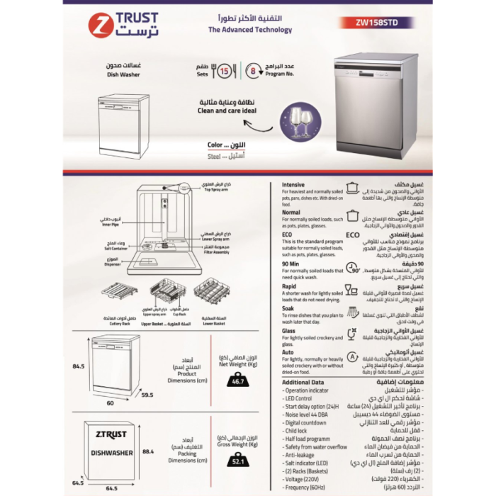 ⁦زتريست غسالة الاطباق - 15 برنامج- 8كيلو- لون استيل -ZW158STD⁩ - الصورة ⁦5⁩