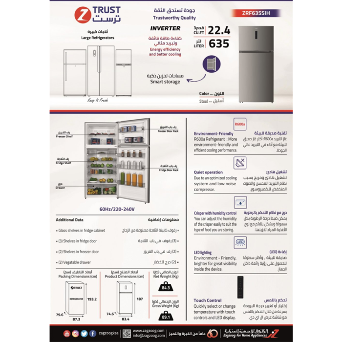 ⁦ثلاجة ز.ترست 22.4 قدم³ – سعة 635 لتر – تبريد إنفرتر موفر للطاقة – ZRF635SIH⁩ - الصورة ⁦5⁩