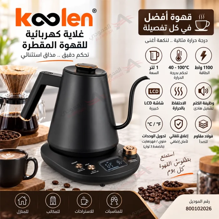 ⁦غلاية كولن كهربائية للقهوة المقطرة 1 لتر – تحكم بدرجة الحرارة – 1100 واط – أسود – 800102026⁩ - الصورة ⁦3⁩