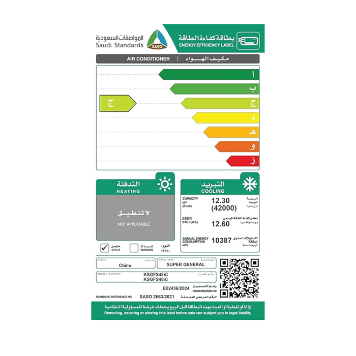 ⁦مكيف سوبر جنرال دولابي 4 طن 42000 وحدة بارد فقط – KSGFS48IC⁩ - الصورة ⁦3⁩