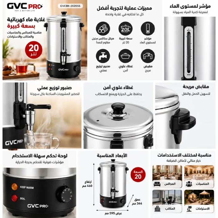 ⁦غلاية ماء كهربائية جي في سي برو 20 لتر ستانلس ستيل – GVCBK-2020SS⁩ - الصورة ⁦2⁩