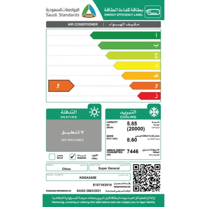 ⁦مكيف سوبر جنرال شباك 24 ألف وحدة – بارد – تبريد فعلي 20000 وحدة – زعانف ذهبية – KSGA24GE⁩ - الصورة ⁦2⁩