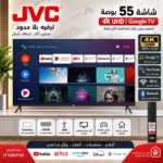 ⁦شاشة JVC مقاس 55 بوصة 4K UHD – Google TV – تصميم بدون إطار – LT-55N7125⁩ - الصورة ⁦6⁩