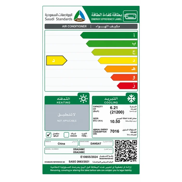 ⁦مكيف سبيلت دانسات 24 بارد, سعة التبريد 21200,ريش ذهبية , تنظيف ذاتي ,موديل DSA24MC⁩ - الصورة ⁦3⁩