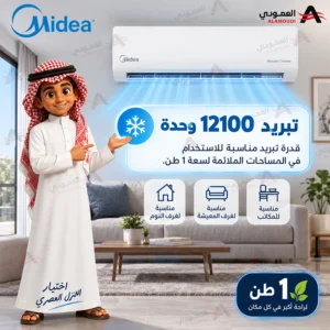 مكيف سبليت ميديا 12 Mission Xtreme بارد 12100BTU , واي فاي , تنظيف ذاتي , ريش ذهبية , مع مواسير MSTMX12CRN1AG1 1 Untitled 1 8