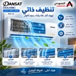 ⁦مكيف سبيلت دانسات 24 بارد, سعة التبريد 21200,ريش ذهبية , تنظيف ذاتي ,موديل DSA24MC⁩ - الصورة ⁦5⁩