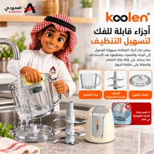 قطاعة خضار ولحم كولن 400 واط، سعة 2 لتر، 3 مستويات شفرات ستانلس ستيل، تشغيل بضغطة زر، أبيض – 801109015 7 Untitled 11 20