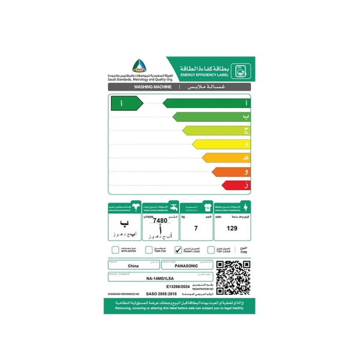 ⁦غسالة باناسونيك أمامية 7 كجم – 1200 دورة – انفرتر – غسيل عبايات – NA-14MG1LSA⁩ - الصورة ⁦6⁩
