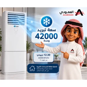 مكيف ماندو دولابي 42000 وحدة 3.5 طن حار وبارد – أبيض – AC-FS-VR23-48H 1 Untitled 2 10
