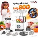 محضر طعام كولن 800 واط، سعة 1.2 لتر، سرعتان، متعدد الوظائف مع خلاط ومطحنة وعجان، أبيض – 801102005 - الصورة 2