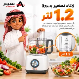 محضر طعام كولن 800 واط، سعة 1.2 لتر، سرعتان، متعدد الوظائف مع خلاط ومطحنة وعجان، أبيض – 801102005 2 Untitled 3 45