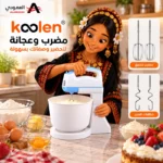 ⁦مضرب وعجانة كولن 150 واط، متعدد السرعات، وعاء خلط، مضارب خفق وخطافات عجن، أبيض وأزرق – 801112003⁩ - الصورة ⁦3⁩