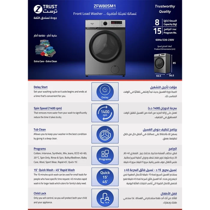 ⁦غسالة ز.ترست 8 كيلو أوتوماتيك تعبئة أمامية – 15 برنامج – 1400 دورة – غسيل سريع – فضي ZFW80SM1⁩ - الصورة ⁦6⁩