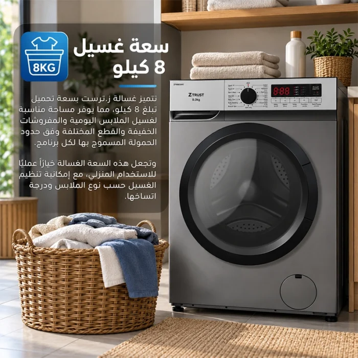 ⁦غسالة ز.ترست 8 كيلو أوتوماتيك تعبئة أمامية – 15 برنامج – 1400 دورة – غسيل سريع – فضي ZFW80SM1⁩ - الصورة ⁦7⁩