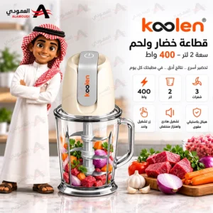 قطاعة خضار ولحم كولن 400 واط، سعة 2 لتر، 3 مستويات شفرات ستانلس ستيل، تشغيل بضغطة زر، أبيض – 801109015 1 Untitled 5 47