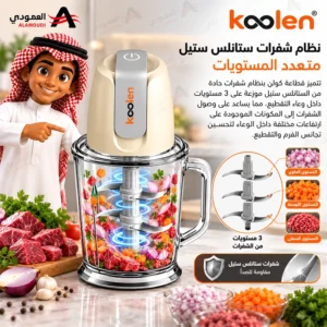 قطاعة خضار ولحم كولن 400 واط، سعة 2 لتر، 3 مستويات شفرات ستانلس ستيل، تشغيل بضغطة زر، أبيض – 801109015 3 Untitled 6 43
