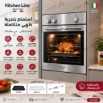 ⁦كيتشين لاين فرن بلت ان كهربائي 60×60 سم- 6وظائف- 66لتر-لون فضي -KL-E606⁩ - الصورة ⁦2⁩