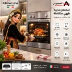 ⁦كيتشين لاين فرن بلت ان كهربائي 60×60 سم- 6وظائف- 66لتر-لون فضي -KL-E606⁩ - الصورة ⁦3⁩