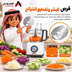 محضر طعام كولن 800 واط، سعة 1.2 لتر، سرعتان، متعدد الوظائف مع خلاط ومطحنة وعجان، أبيض – 801102005 6 Untitled 7 40