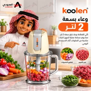 قطاعة خضار ولحم كولن 400 واط، سعة 2 لتر، 3 مستويات شفرات ستانلس ستيل، تشغيل بضغطة زر، أبيض – 801109015 2 Untitled 7 43