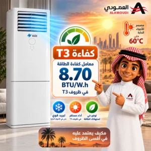مكيف ماندو دولابي 42000 وحدة 3.5 طن حار وبارد – أبيض – AC-FS-VR23-48H 6 Untitled 7 6