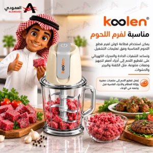قطاعة خضار ولحم كولن 400 واط، سعة 2 لتر، 3 مستويات شفرات ستانلس ستيل، تشغيل بضغطة زر، أبيض – 801109015 4 Untitled 8 38