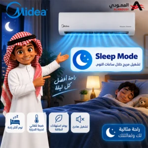 مكيف سبليت ميديا 12 Mission Xtreme بارد 12100BTU , واي فاي , تنظيف ذاتي , ريش ذهبية , مع مواسير MSTMX12CRN1AG1 8 Untitled 8 4