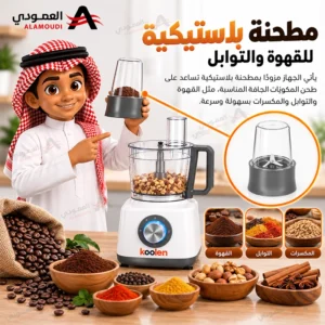 محضر طعام كولن 800 واط، سعة 1.2 لتر، سرعتان، متعدد الوظائف مع خلاط ومطحنة وعجان، أبيض – 801102005 8 Untitled 9 31