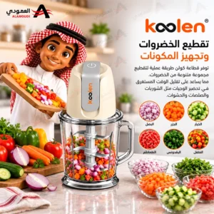 قطاعة خضار ولحم كولن 400 واط، سعة 2 لتر، 3 مستويات شفرات ستانلس ستيل، تشغيل بضغطة زر، أبيض – 801109015 5 Untitled 9 34