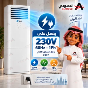 مكيف ماندو دولابي 42000 وحدة 3.5 طن حار وبارد – أبيض – AC-FS-VR23-48H 8 Untitled 9 6