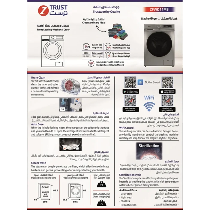 ⁦غسالة ونشافة Z.TRUST أمامية 11 كيلو غسيل / 7 كيلو تجفيف – واي فاي – ZFWD11MD⁩ - الصورة ⁦10⁩