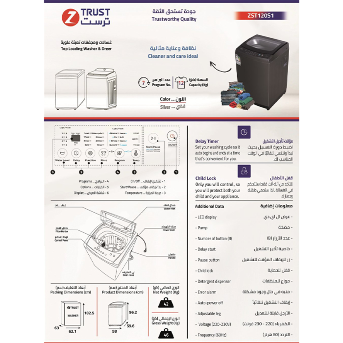 ⁦غسالة زي ترست تحميل علوي 12 كجم – 8 برامج – مضخة تصريف – شاشة LED – فضي – ZST120S⁩ - الصورة ⁦2⁩