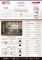 ⁦مكيف زي ترست إيليت سبليت 12100 وحدة – بارد – إنفرتر – 4 اتجاهات هواء – ZT12CI⁩ - الصورة ⁦4⁩