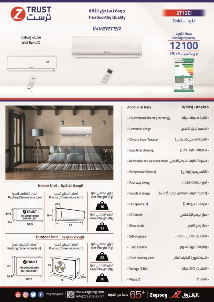 ⁦مكيف زي ترست إيليت سبليت 12100 وحدة – بارد – إنفرتر – 4 اتجاهات هواء – ZT12CI⁩ - الصورة ⁦4⁩