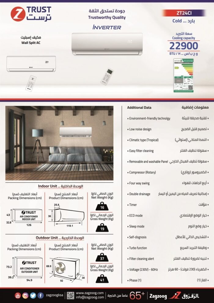 ⁦مكيف ز.ترست ايليت جداري 22900 وحدة ، انفرتر ، بارد⁩ - الصورة ⁦3⁩