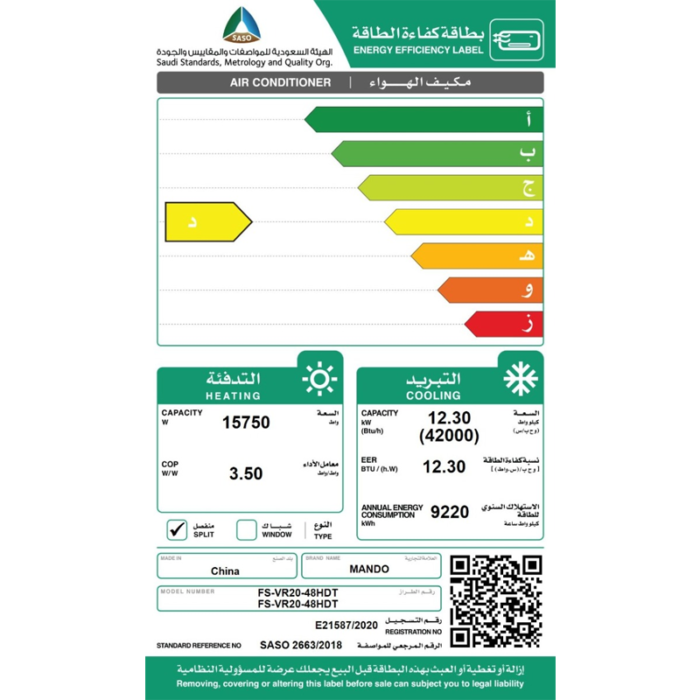 ⁦ماندو مكيف دولابي – 42000 وحدة – بلس – بارد / حار – أبيض – AC-FS-VR23-48H⁩ - الصورة ⁦3⁩