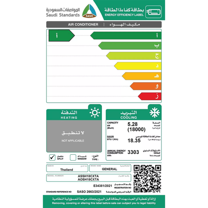 ⁦مكيف سبليت جنرال  18,000 وحدة – انفرتر, بارد فقط, كفاءة عالية في التبريد – ASSH18CXTAZ⁩ - الصورة ⁦4⁩