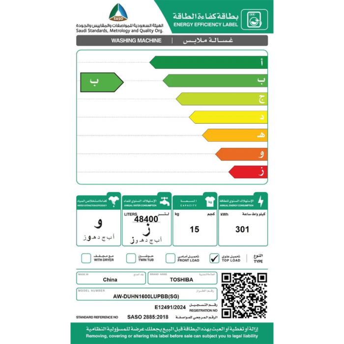 ⁦توشيبا غسالة اوتوماتيك-انفرتر فتحة علوية-15 كيلو فضي-AW-DUHN1600LUPBB(SG))⁩ - الصورة ⁦3⁩