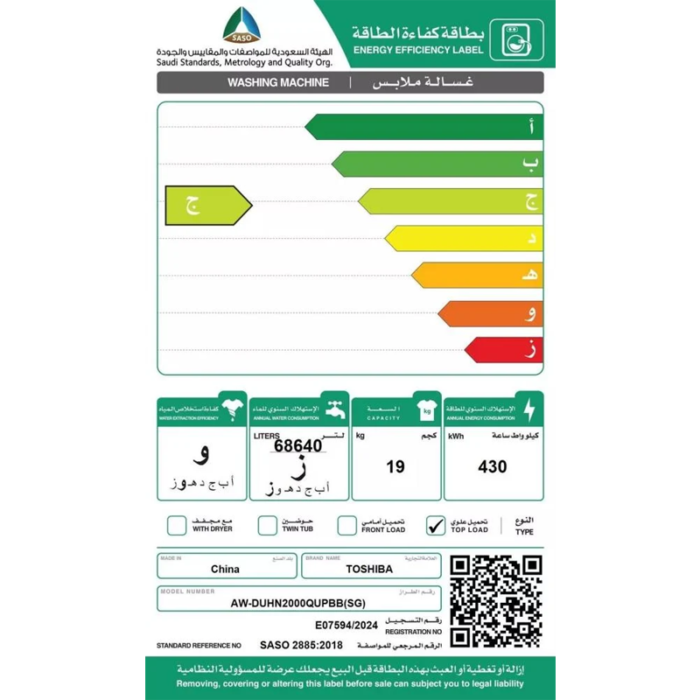 ⁦توشيبا غسالة اوتوماتيك-انفرتر فتحة علوية-19 كيلو فضي-AW-DUHN2000QUPBB(SG)⁩ - الصورة ⁦6⁩